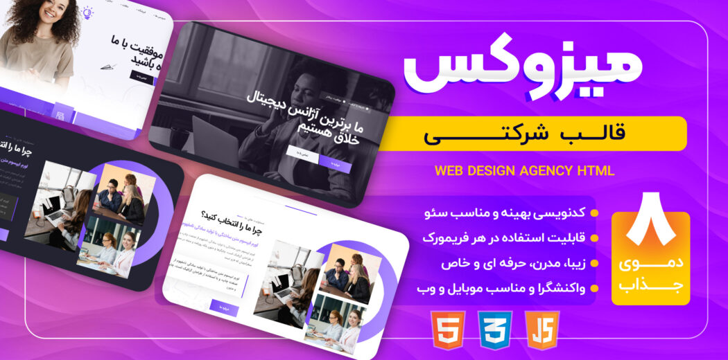 قالب HTML شرکتی میزوکس، Mizox - قالب HTML راستچین