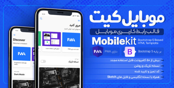 قالب HTML موبایل ‌کیت، MobileKit