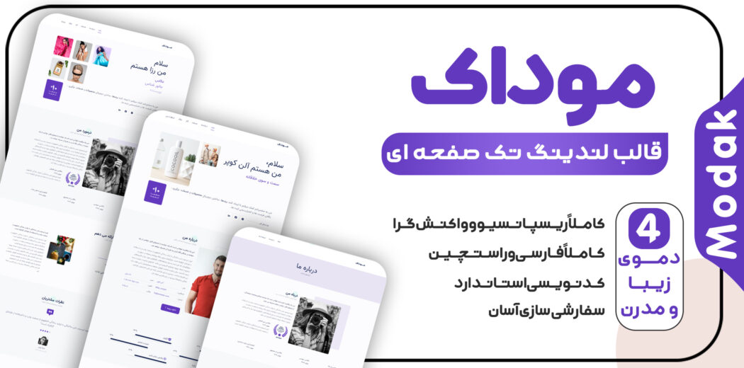 قالب Modak، قالب HTML تک صفحه ای موداک - قالب HTML راستچین