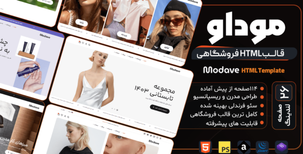 قالب HTML موداو، Modave