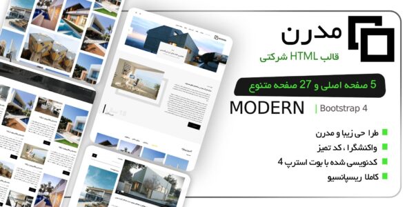 قالب HTML شرکتی مدرن، Modern