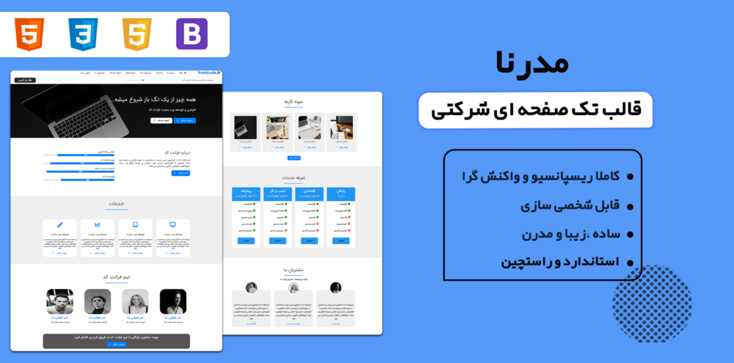 قالب Modern، قالب HTML شخصی مدرنا - قالب HTML راستچین