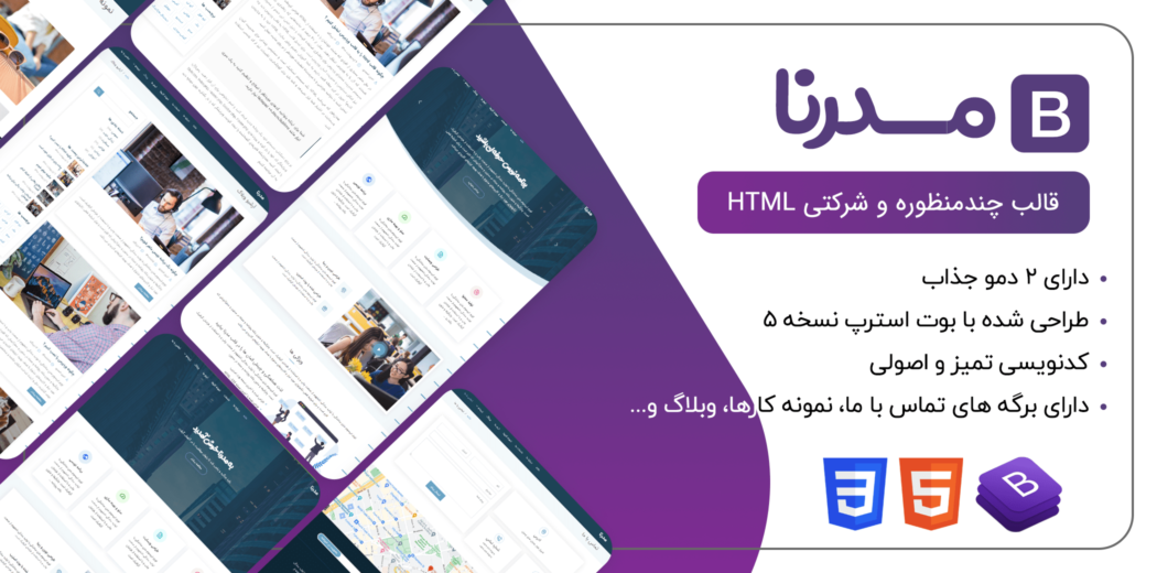 قالب HTML شرکتی Moderna، مدرنا - قالب HTML راستچین