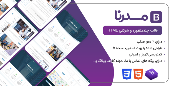 قالب HTML شرکتی Moderna، مدرنا