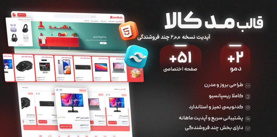 قالب HTML فروشگاهی مد کالا - قالب HTML راستچین