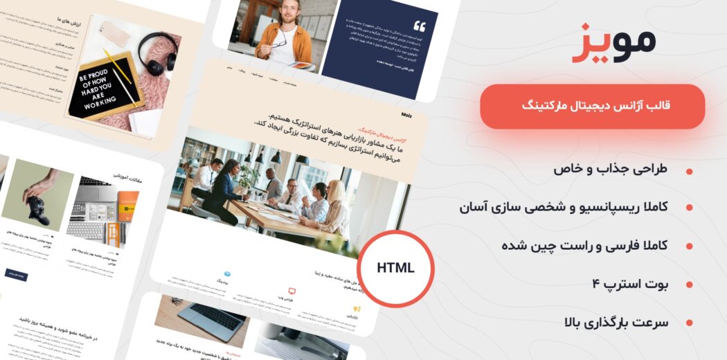 قالب HTML دیجیتال مارکتینگ مویز، Moiz - قالب HTML راستچین