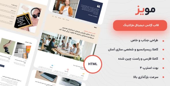 قالب HTML دیجیتال مارکتینگ مویز، Moiz