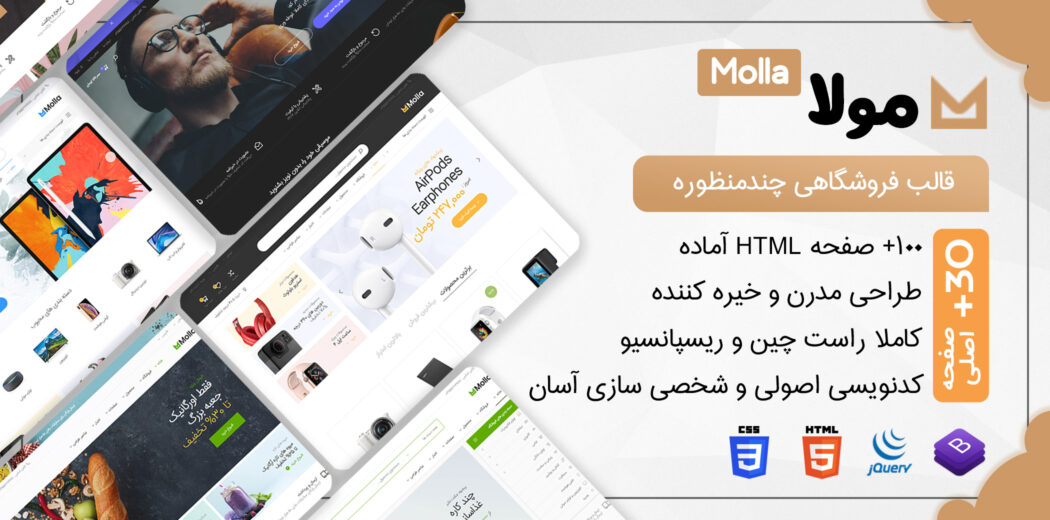 قالب Molla پوسته HTML چندمنظوره فروشگاهی - قالب HTML راستچین