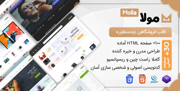 قالب Molla پوسته HTML چندمنظوره فروشگاهی