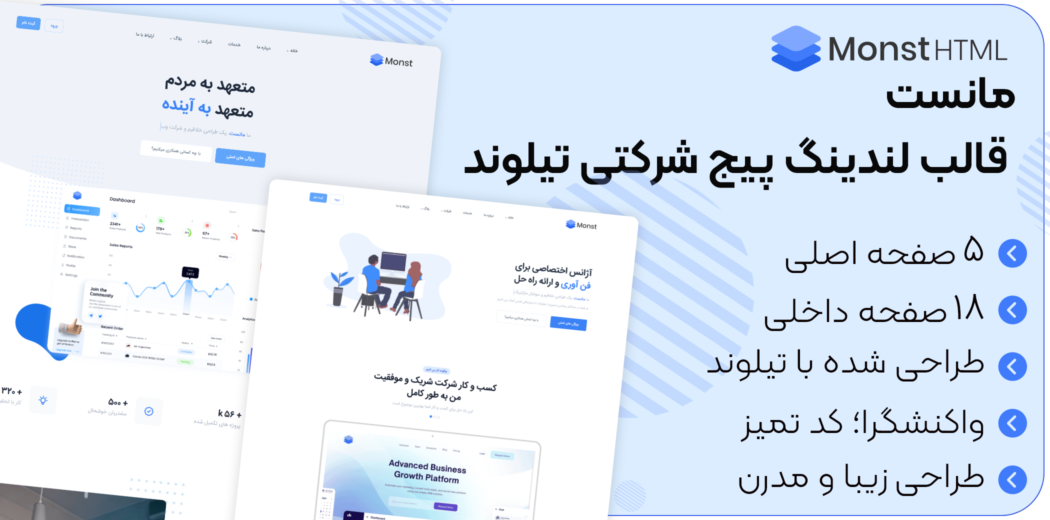 قالب HTML لندینگ پیج مانست، Monst - قالب HTML راستچین