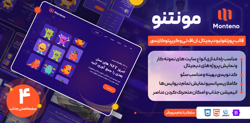 قالب HTML شرکتی NFT مونتنو، monteno - قالب HTML راستچین
