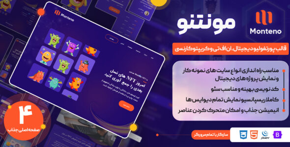 قالب HTML شرکتی NFT مونتنو، monteno