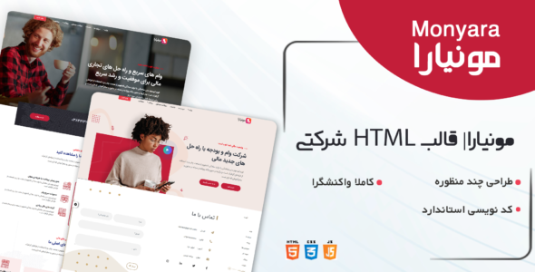 قالب Monyara، قالب HTML شرکتی مونیارا