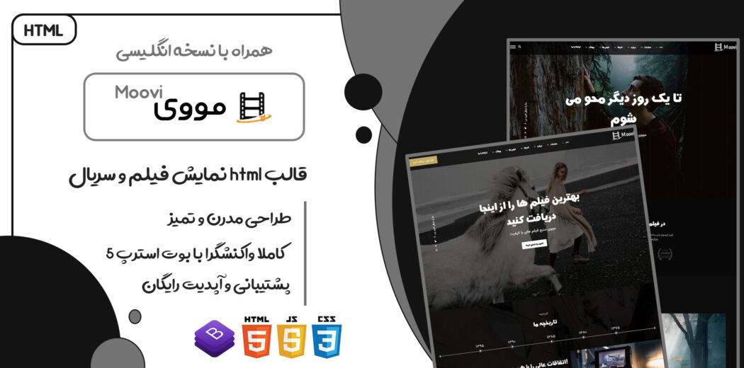 قالب Moovi، قالب HTML فیلم و سریال مووی - قالب HTML راستچین