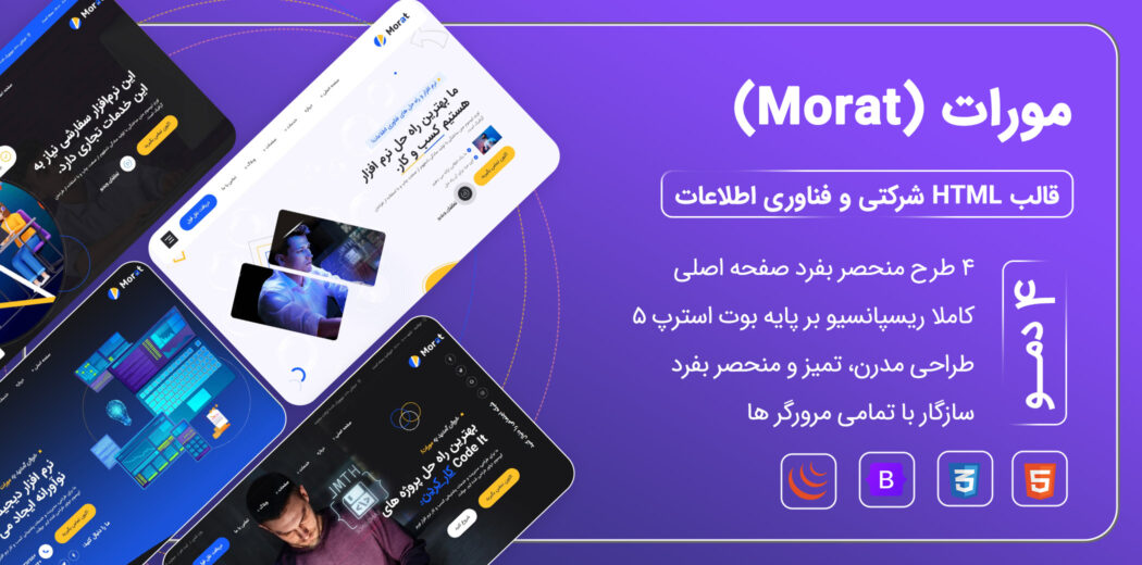 قالب HTML شرکتی Morat، مورات - قالب HTML راستچین