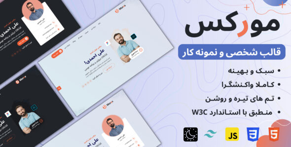 قالب HTML شخصی مورکس، Morex