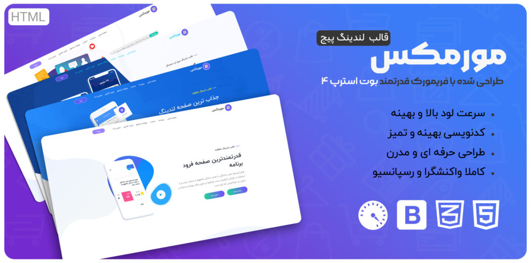 قالب Mormax، قالب HTML لندینگ پیج مورمکس - قالب HTML راستچین
