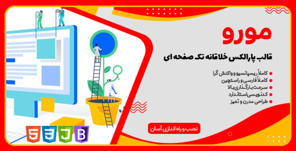 قالب Moro، قالب HTML تک صفحه پارالاکس مورو - قالب HTML راستچین