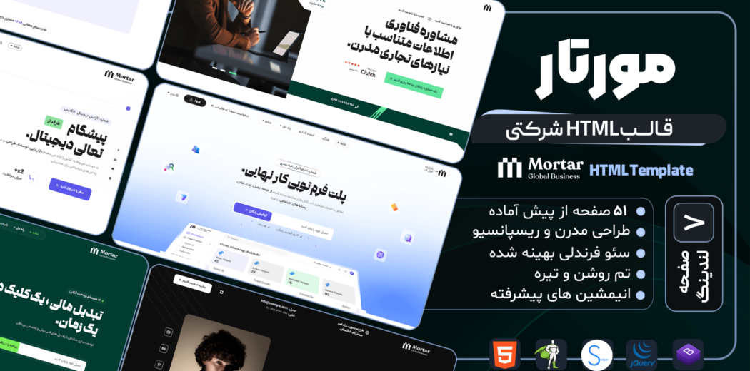 قالب HTML دیجیتال مارکتینگ مورتار، Mortar - قالب HTML راستچین