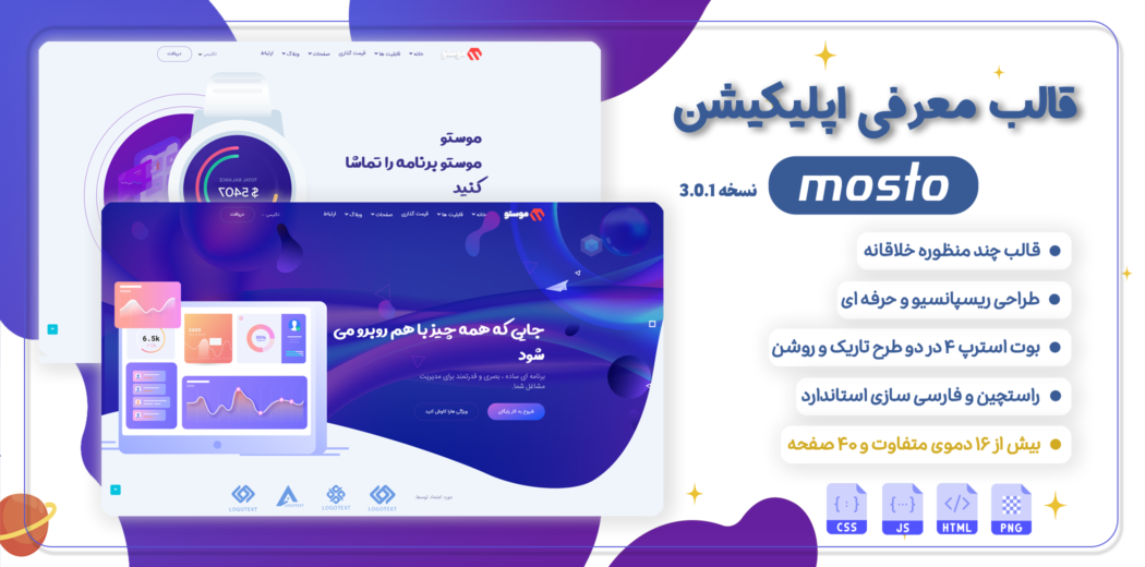 قالب Mosto، پوسته HTML معرفی اپلیکیشن موستو - قالب HTML راستچین