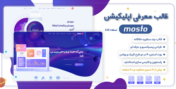قالب Mosto، پوسته HTML معرفی اپلیکیشن موستو