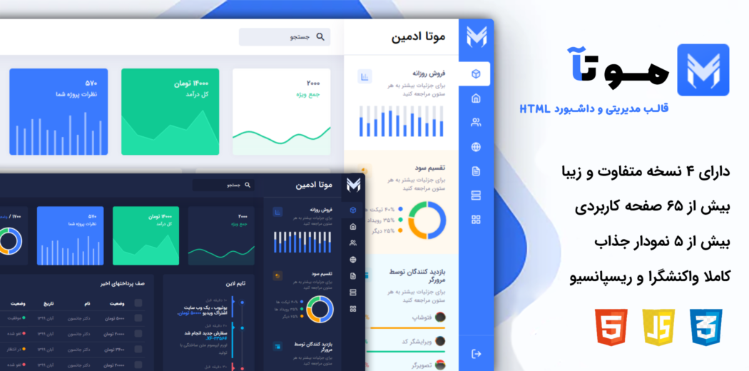 قالب Mota، قالب HTML مدیریت موتا - قالب HTML راستچین