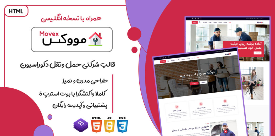 قالب Movex، قالب HTML شرکتی مووکس - قالب HTML راستچین