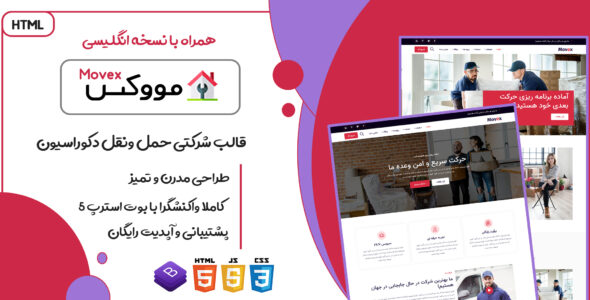 قالب Movex، قالب HTML شرکتی مووکس