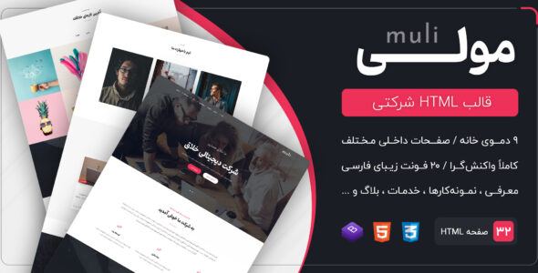 قالب HTML شرکتی Muli، مولی