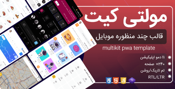 قالب وب اپلیکیشن HTML مولتی کیت، Multikit