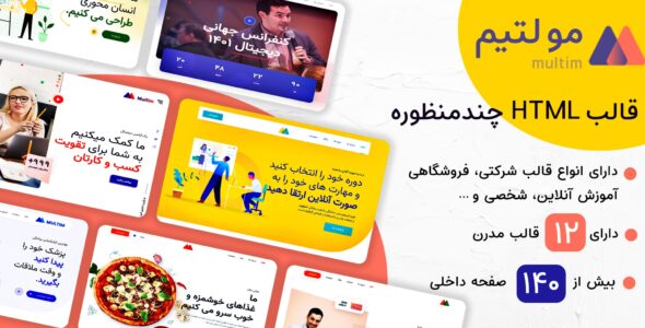 قالب HTML چند منظوره مولتیم، multim