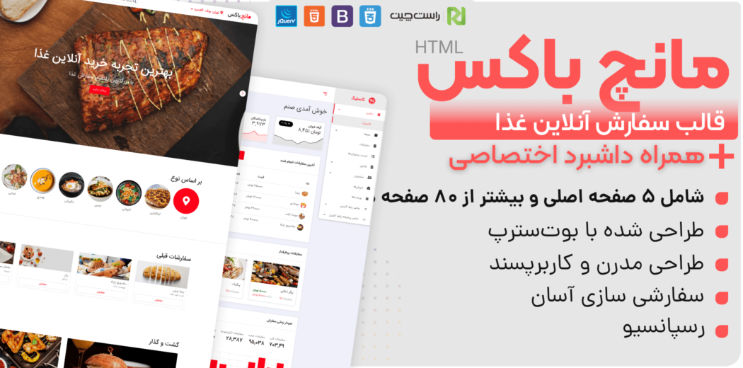 قالب Munchbox | قالب HTML سایت سفارش آنلاین غذا مانچ باکس - قالب HTML راستچین