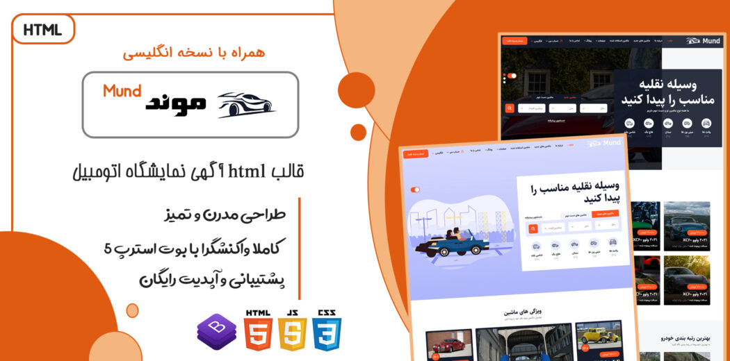 قالب HTML آگهی Mund، موند - قالب HTML راستچین