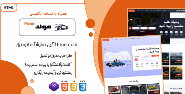 قالب HTML آگهی Mund، موند