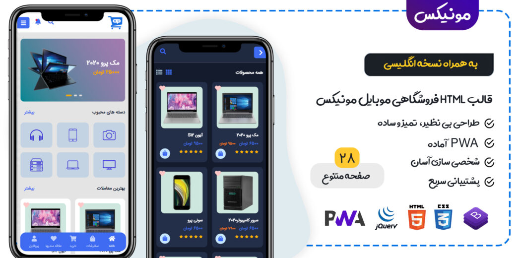 قالب HTML فروشگاهی موبایل مونیکس، Munix - قالب HTML راستچین