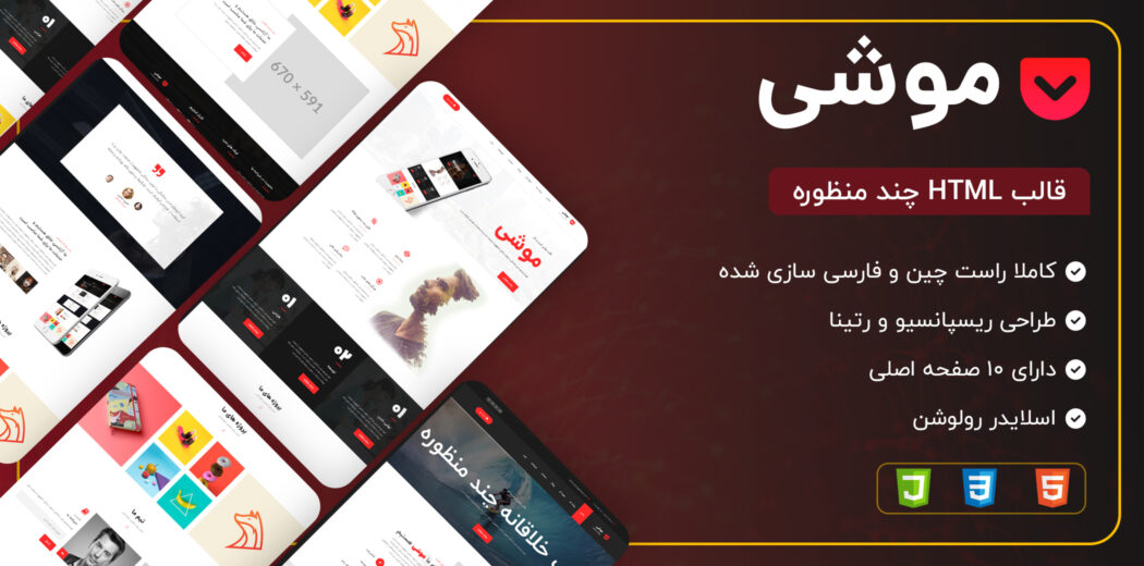 قالب HTML چند منظوره موشی، Mushi - قالب HTML راستچین