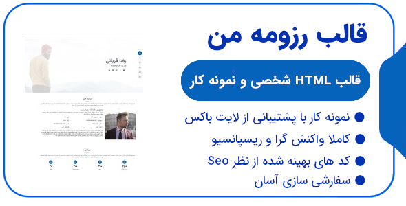قالب MyResume، قالب HTML شخصی و رزومه مای رزومه