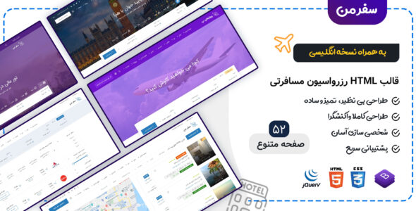 قالب HTML رزرواسیون Mytravel، مای تراول