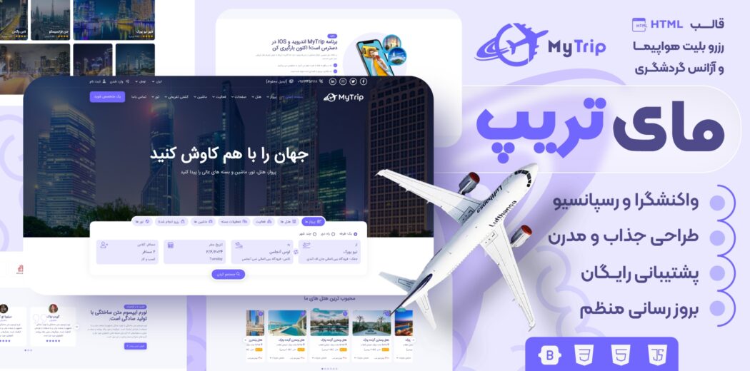 قالب HTML هتل و گردشگری Mytrip - قالب HTML راستچین