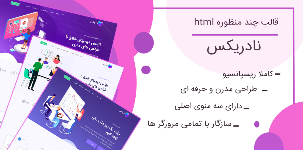 قالب Nadrix، قالب HTML شرکتی نادریکس - قالب HTML راستچین