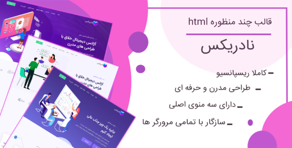 قالب Nadrix، قالب HTML شرکتی نادریکس