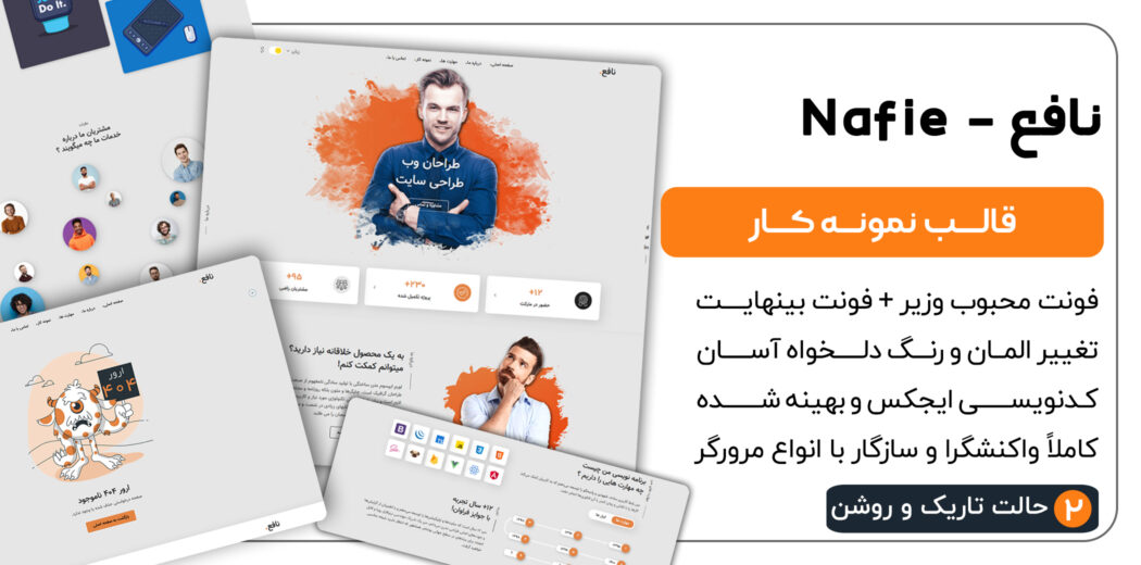 قالب HTML نمونه کار Nafie، نافع - قالب HTML راستچین