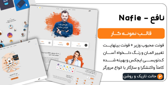 قالب HTML نمونه کار Nafie، نافع