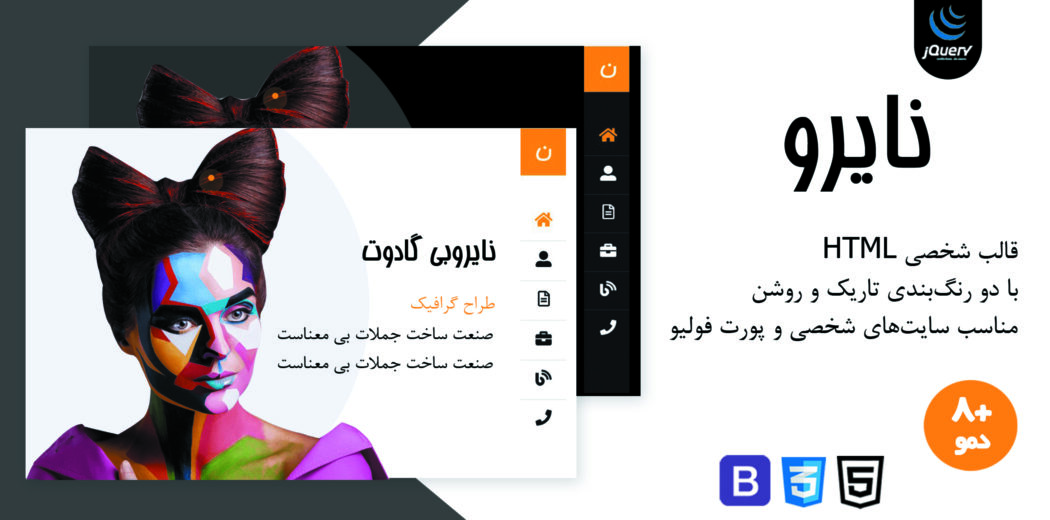 قالب HTML شخصی نایرو، Nairo - قالب HTML راستچین