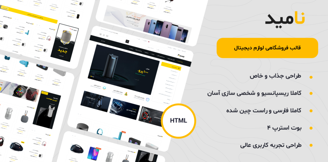 قالب Namid ، قالب HTML فروشگاهی نامید - قالب HTML راستچین