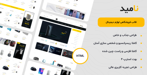قالب Namid ، قالب HTML فروشگاهی نامید