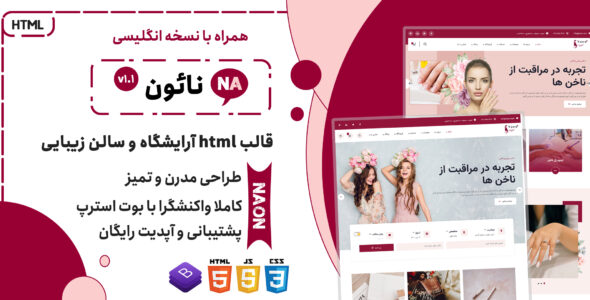 قالب HTML اصناف و آرایشگاه Naon، نائون