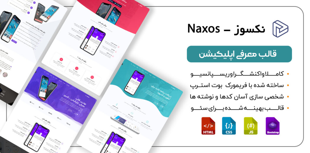 قالب HTML معرفی اپلیکیشن Naxos - قالب HTML راستچین