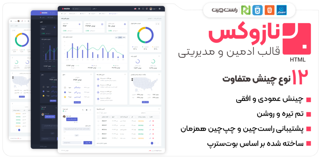 قالب Nazox، قالب HTML پنل مدیریتی نازوکس - قالب HTML راستچین