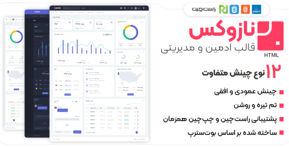 قالب Nazox، قالب HTML پنل مدیریتی نازوکس